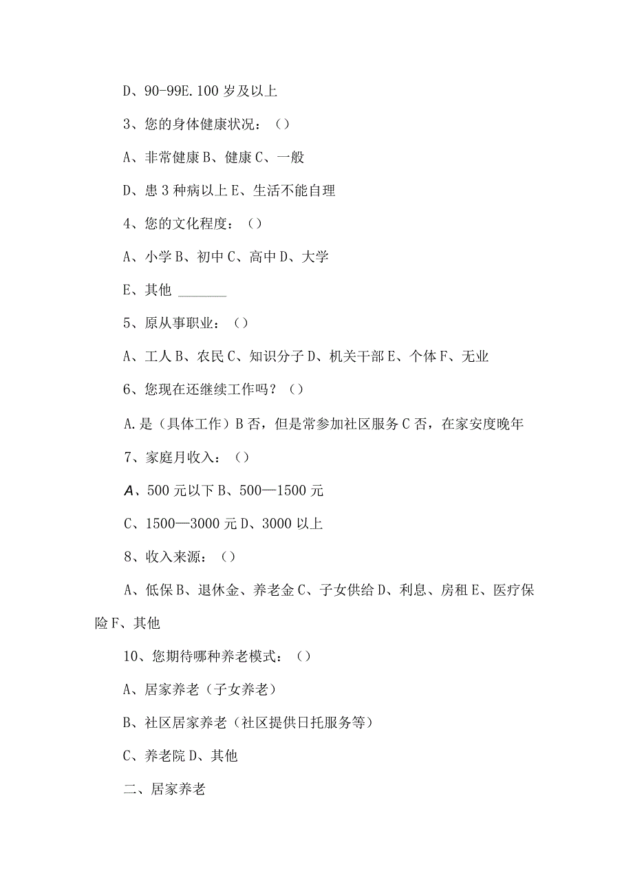 七年级综合实践活动当地老年人生活状况调查研究过程.docx_第3页