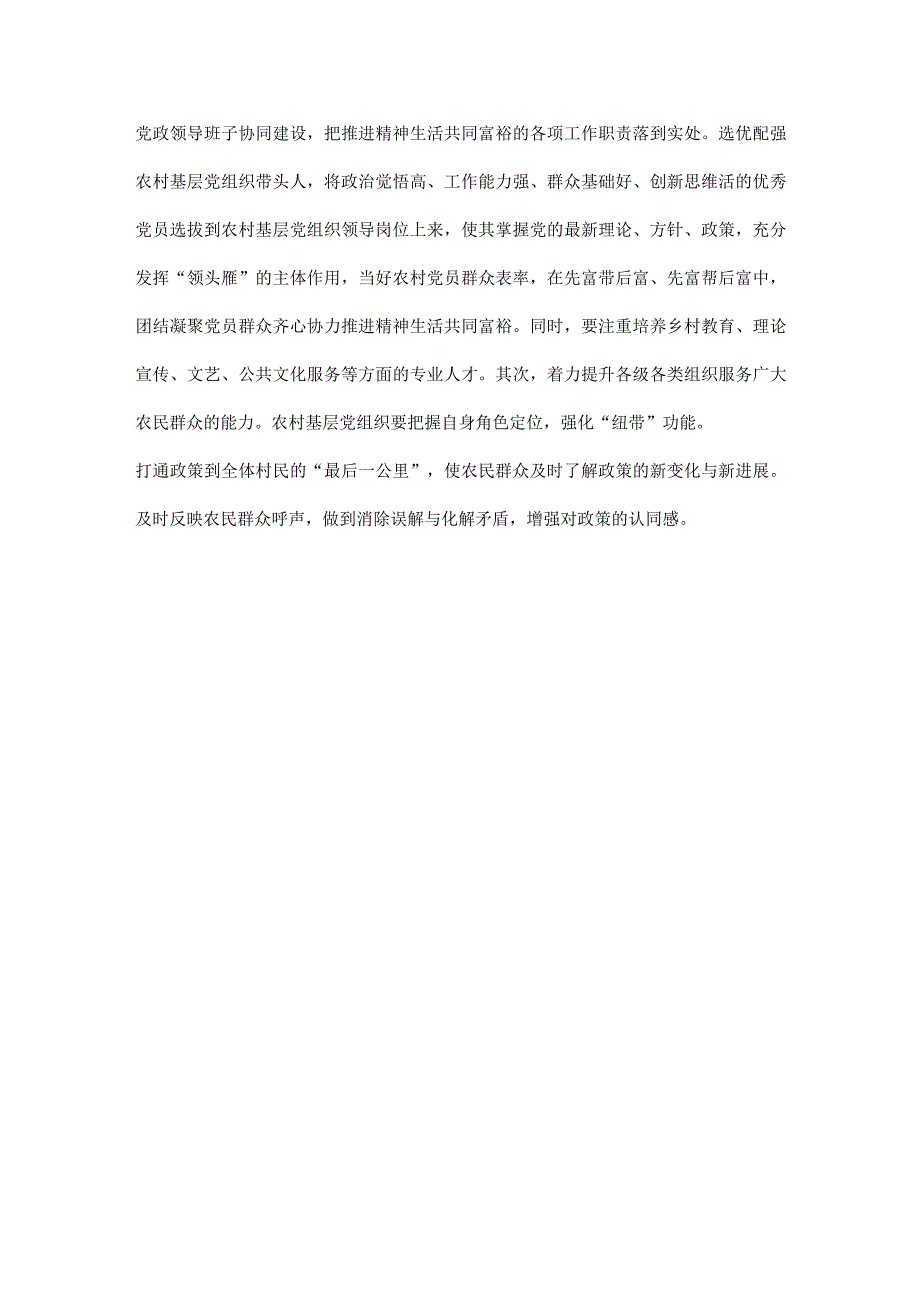 发挥基层党组织在乡村精神生活共同富裕中的引领作用全文.docx_第3页