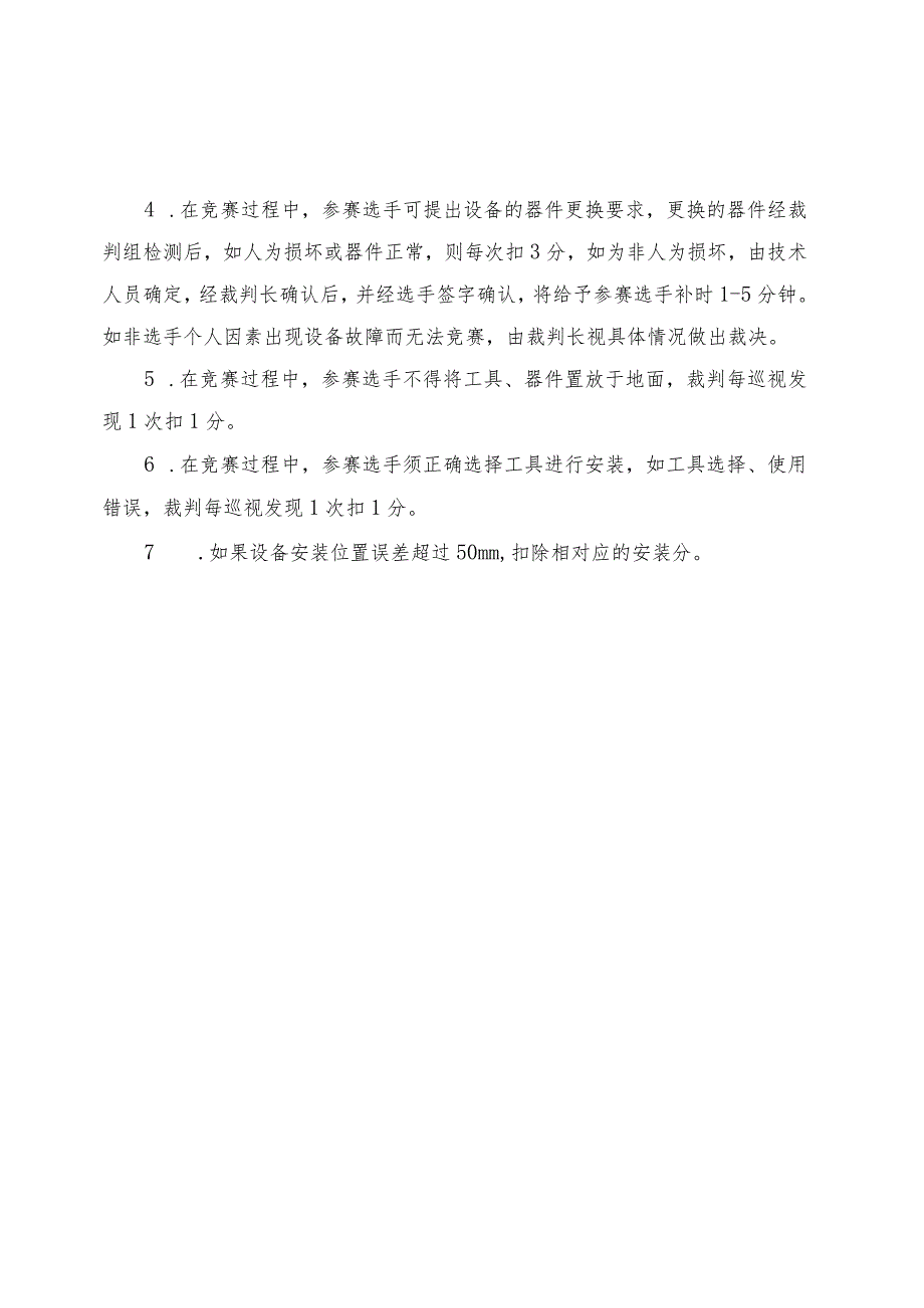 GZ010 建筑智能化系统安装与调试模块2项目二赛题第4套+6月23日更新-2023年全国职业院校技能大赛赛项赛题.docx_第2页