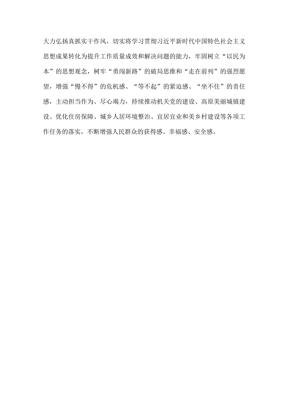 2023想一想我是哪种类型干部专题研讨心得体会二.docx_第3页