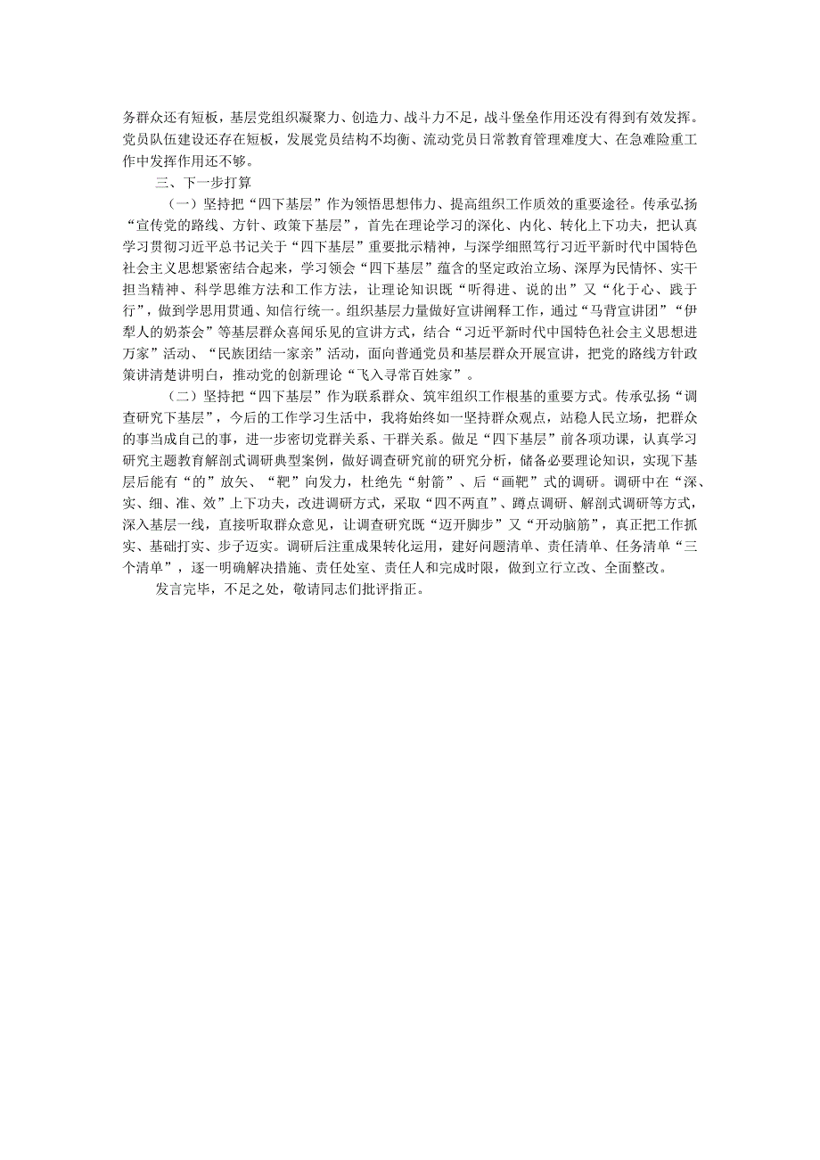 关于深入学习“四下基层”走好新时代党的群众路线的学习研讨材料.docx_第2页