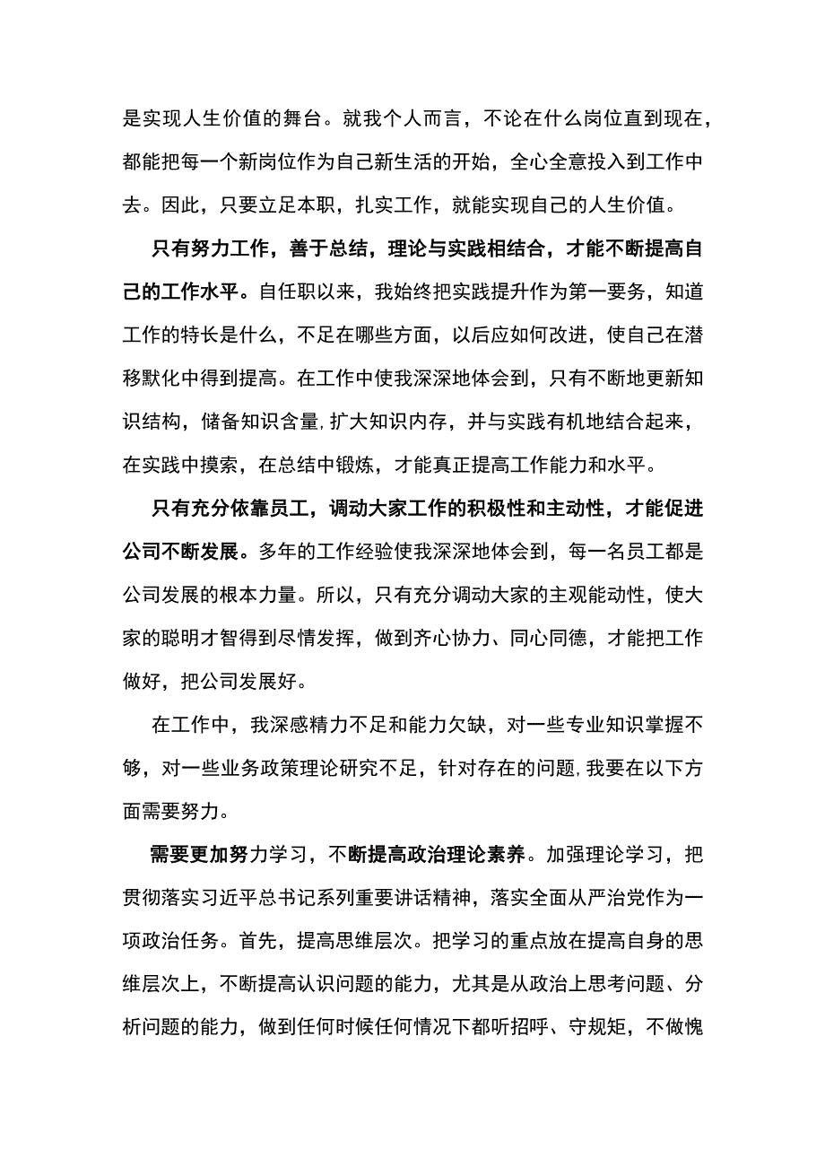 从事纪检工作感悟.docx_第2页