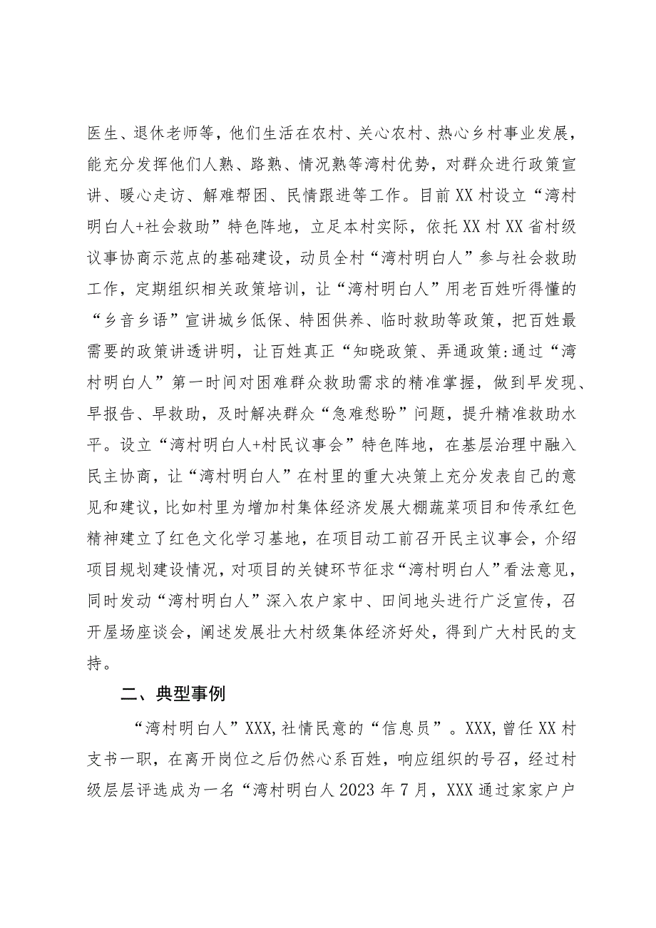 在市“湾村明白人”座谈会上的发言稿.docx_第2页