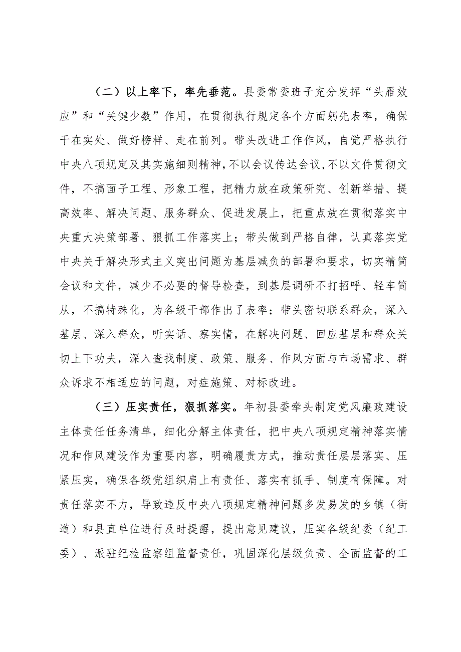 2023年县委关于贯彻落实中央八项规定精神情况的报告.docx_第2页