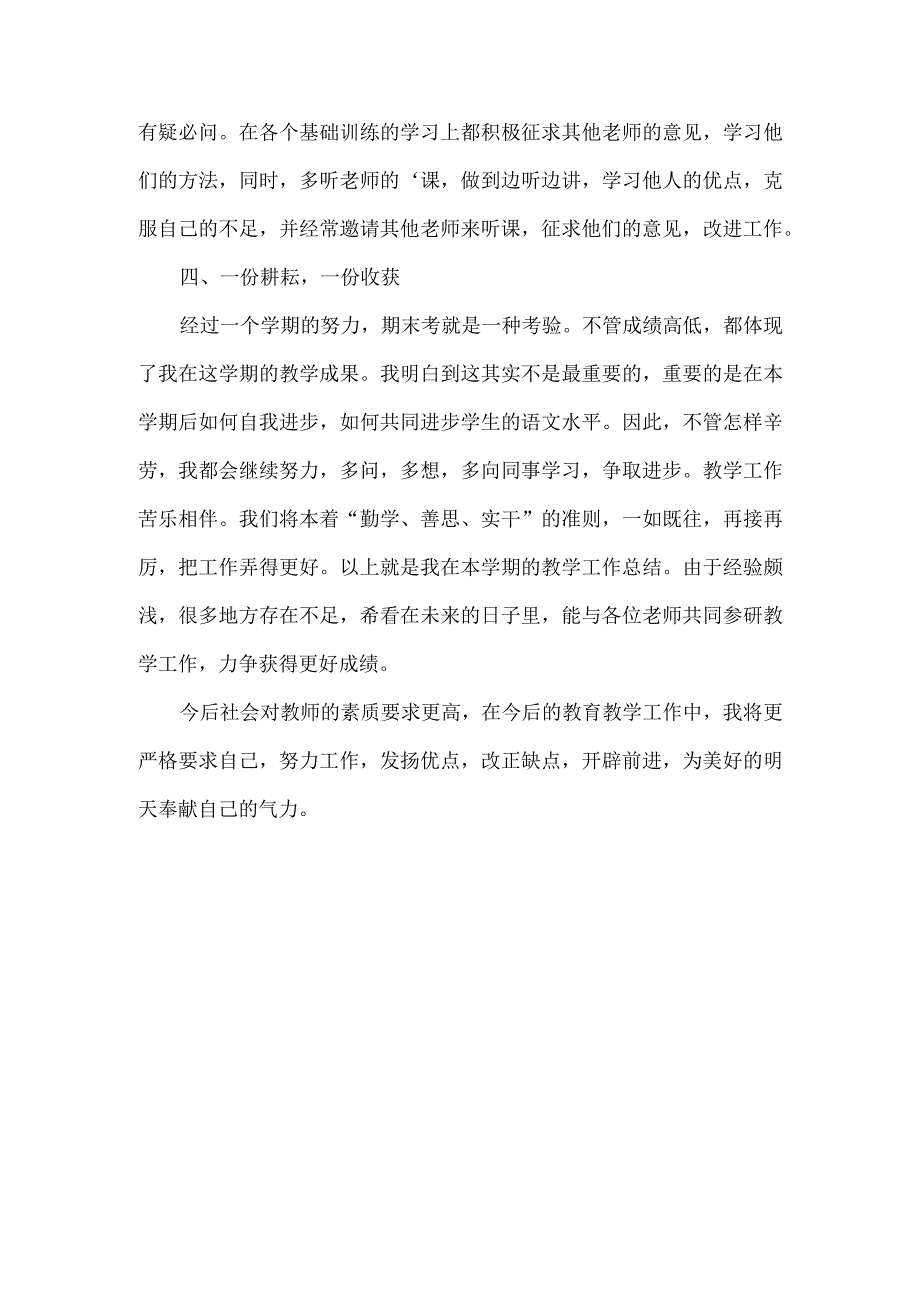 小学科任教师工作总结范文.docx_第3页