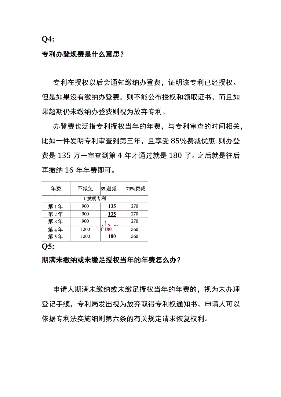 专利年费缴纳流程.docx_第3页