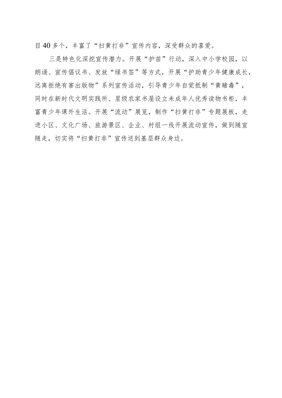 【汇报发言】纵横全覆盖社会全参与全力探索“扫黄打非”工作新路径.docx_第3页