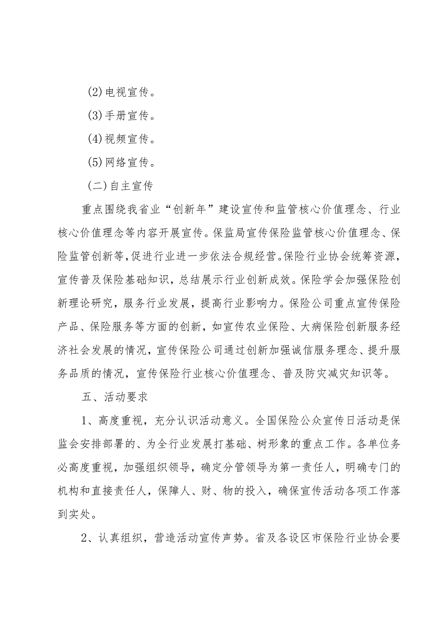 存款保险宣传工作方案范文（3篇）.docx_第3页