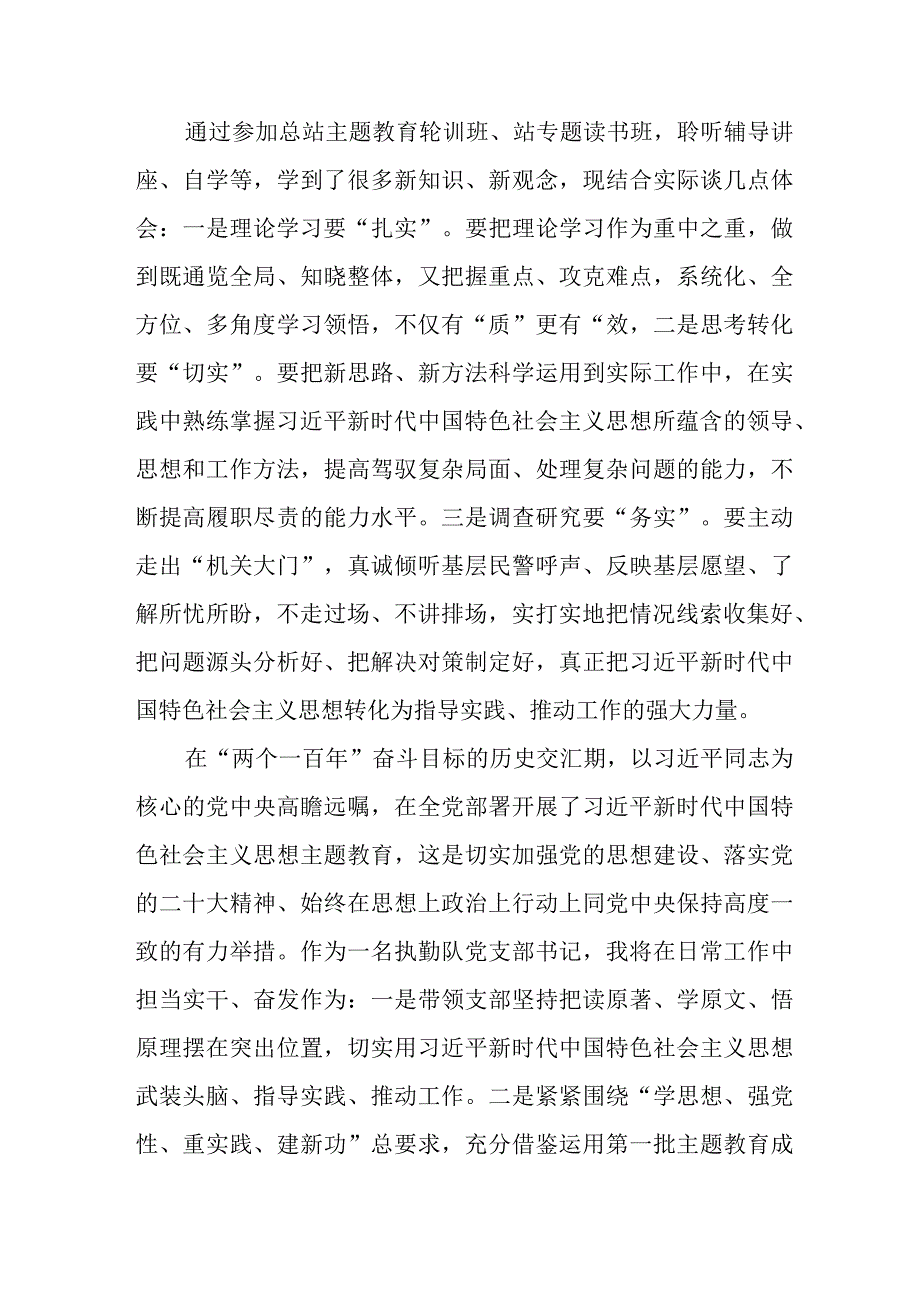 公务员学习第二批主题教育个人心得体会 合计6份.docx_第2页