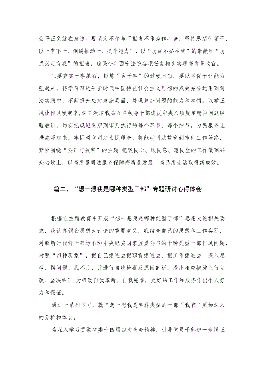 “想一想我是哪种类型干部”思想大讨论研讨发言材料(通用精选四篇).docx_第3页