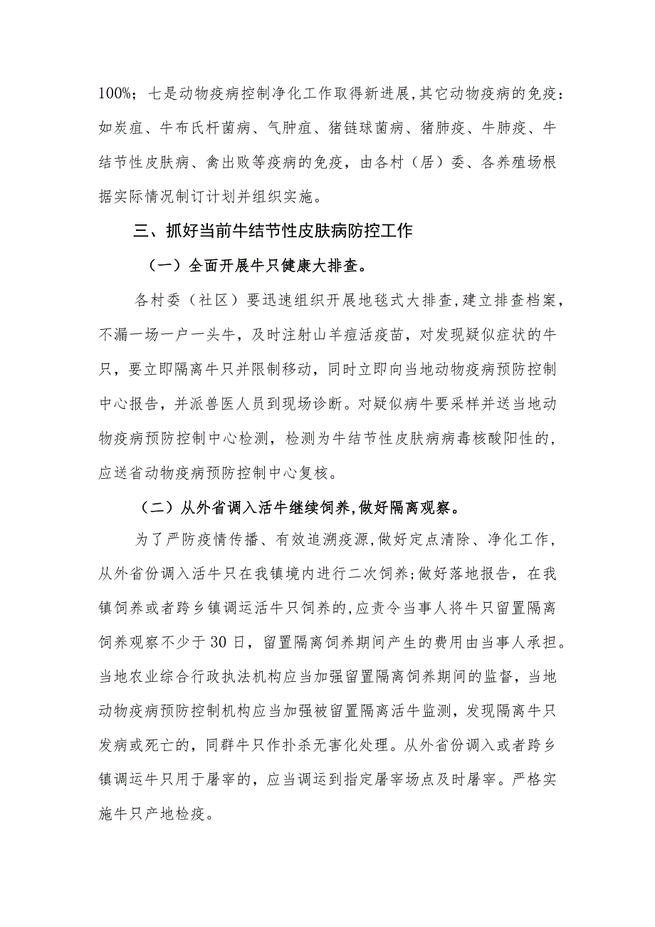 XX镇2023年春季重大动物疫病防控工作方案.docx_第2页