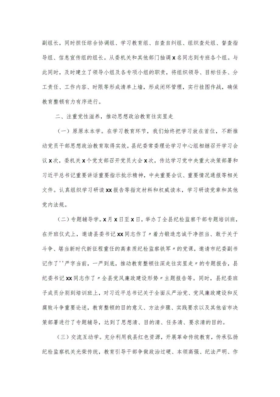 某县纪检监察干部队伍教育整顿第一环节经验交流材料.docx_第2页