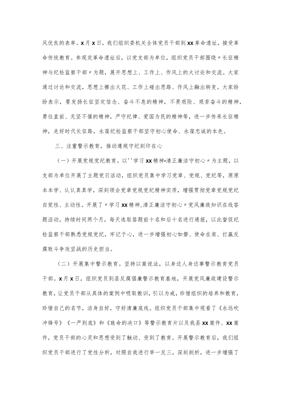 某县纪检监察干部队伍教育整顿第一环节经验交流材料.docx_第3页