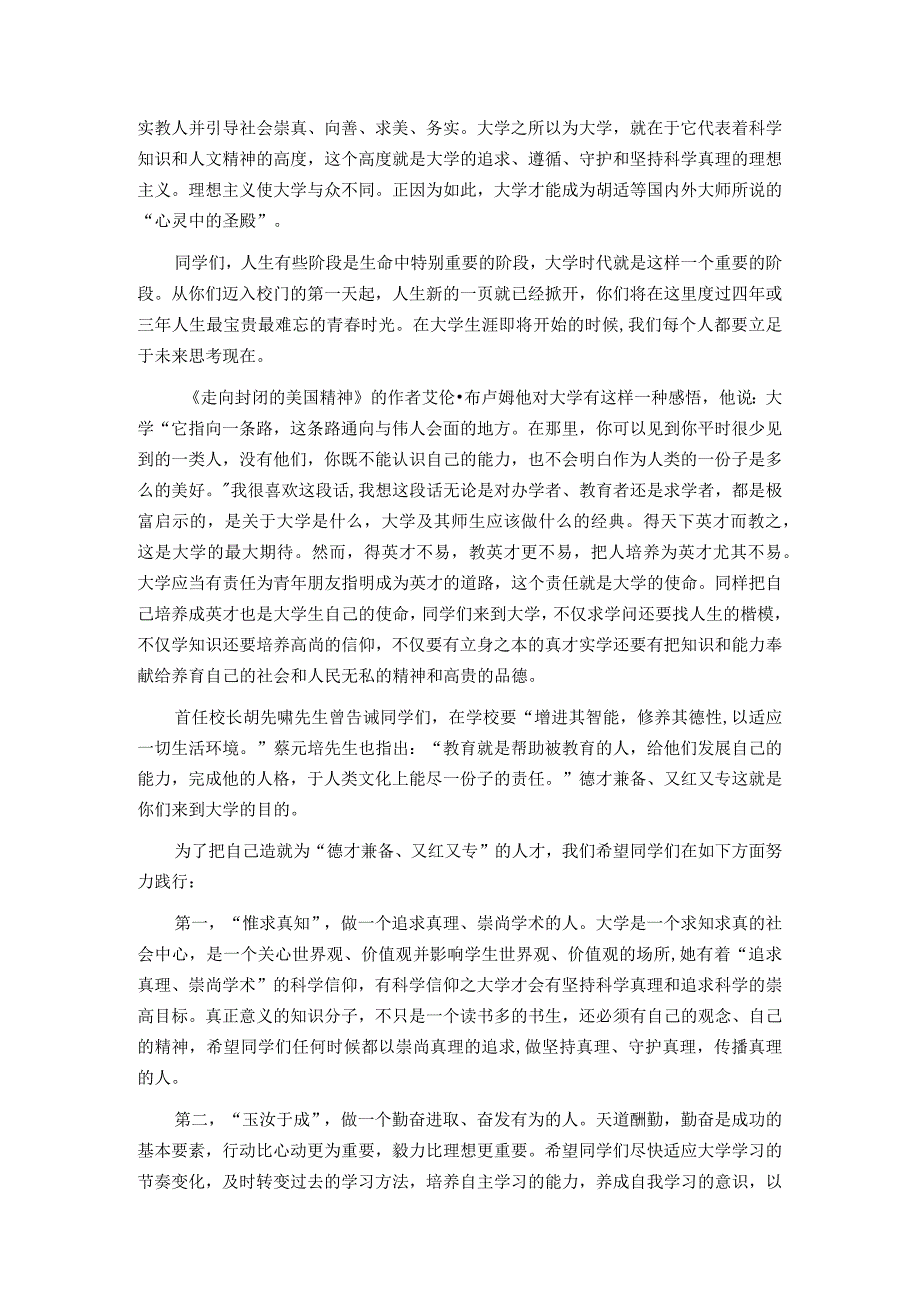 主题教育党课暨2023年迎新大会上的讲话.docx_第2页