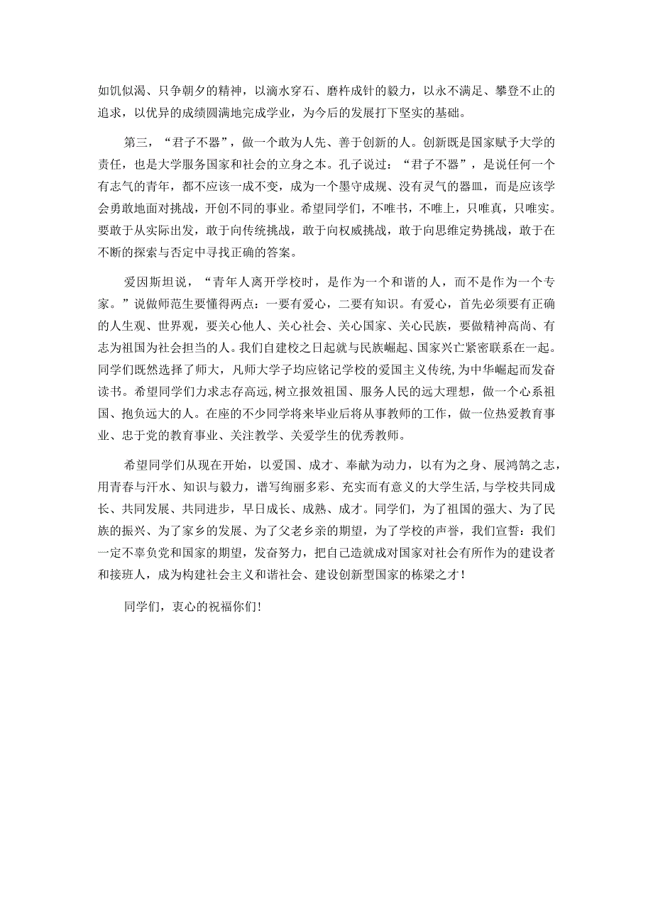 主题教育党课暨2023年迎新大会上的讲话.docx_第3页