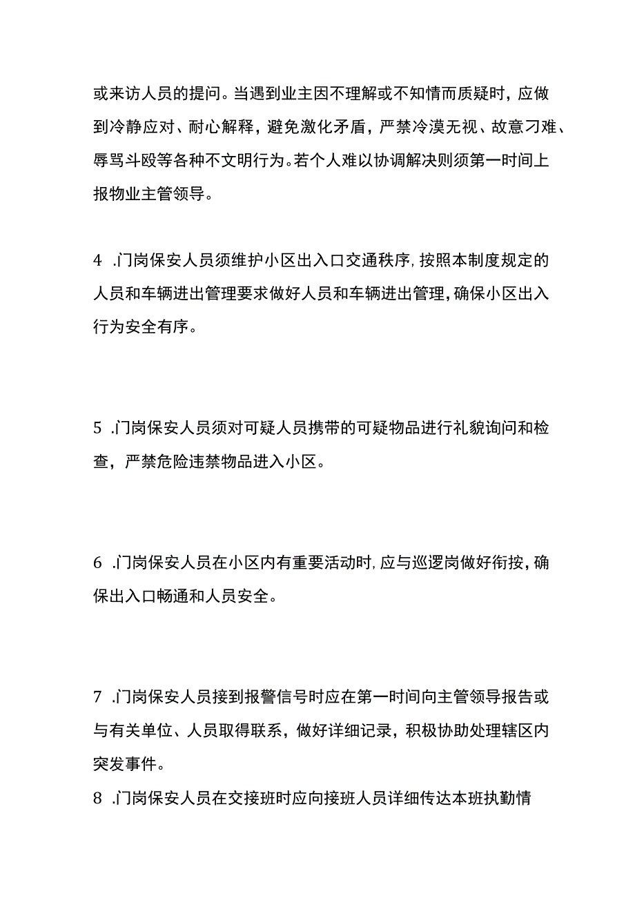 小区门岗管理制度.docx_第2页