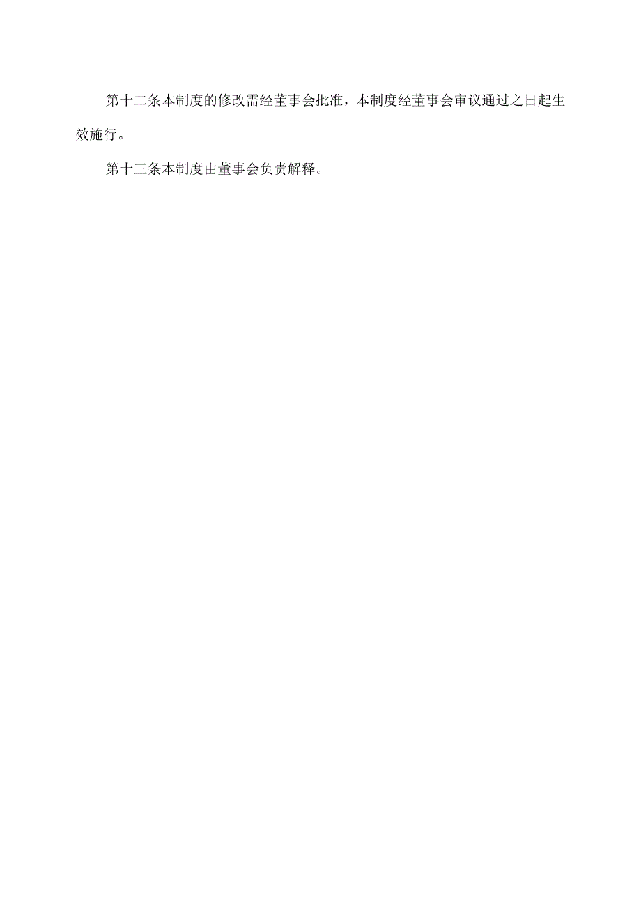 XX环境集团股份有限公司独立董事专门会议制度（2023年修订）.docx_第3页