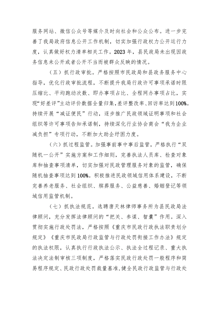 【情况报告】民政局2023年法治政府建设情况报告.docx_第3页