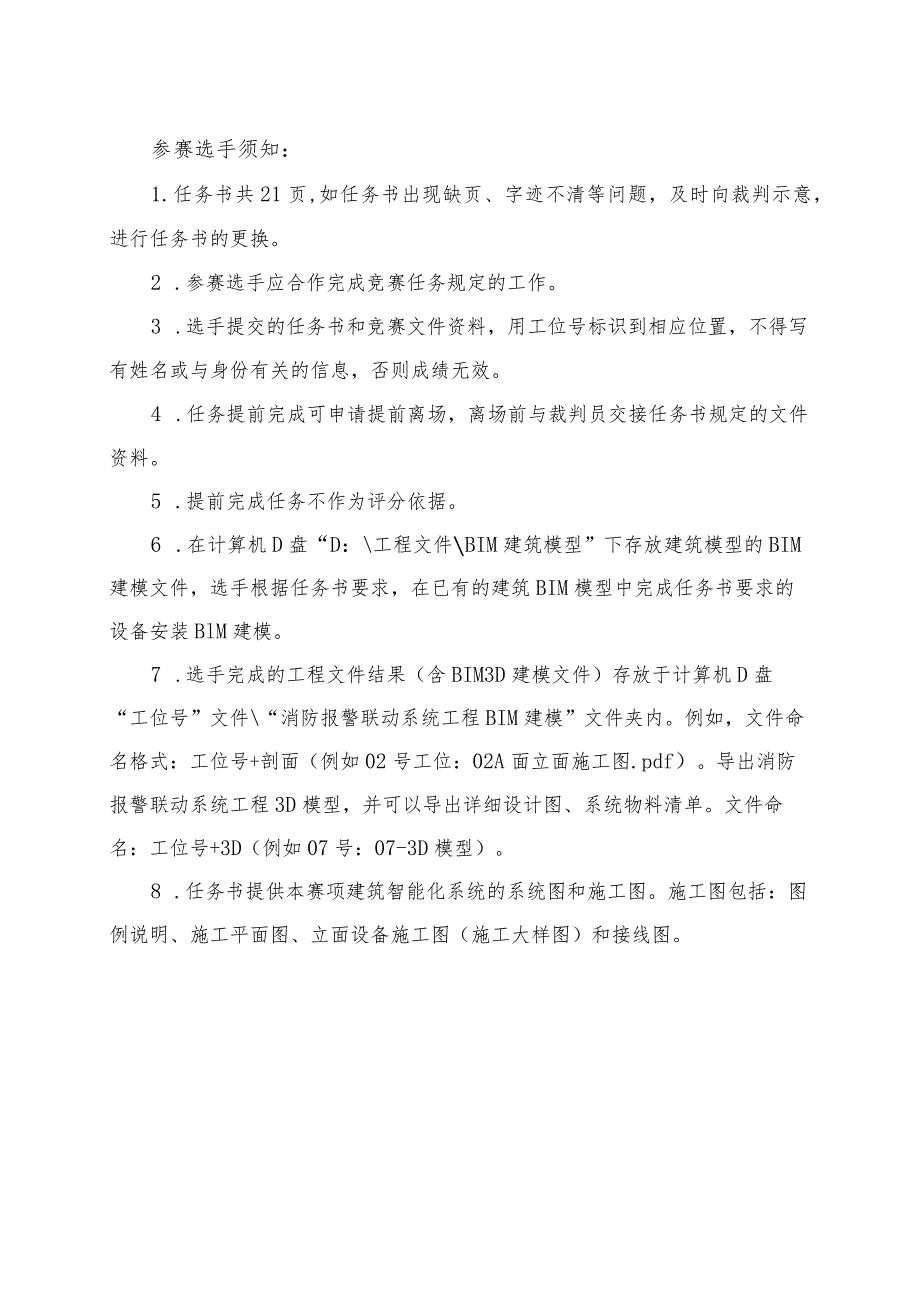 GZ010 建筑智能化系统安装与调试模块1赛题第1套+6月23日更新-2023年全国职业院校技能大赛赛项赛题.docx_第2页