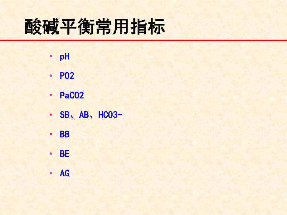 酸碱平衡紊乱血气分析.ppt_第3页