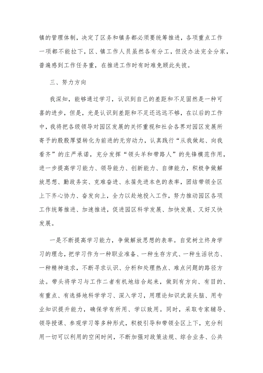 参加2023市县级领导干部“创新领导力提升”高级研修班个人党性分析报告2篇.docx_第3页