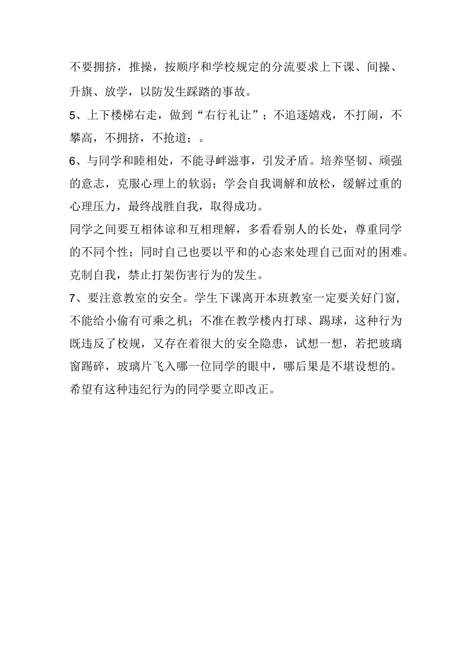 开展开学第一课教案.docx_第2页