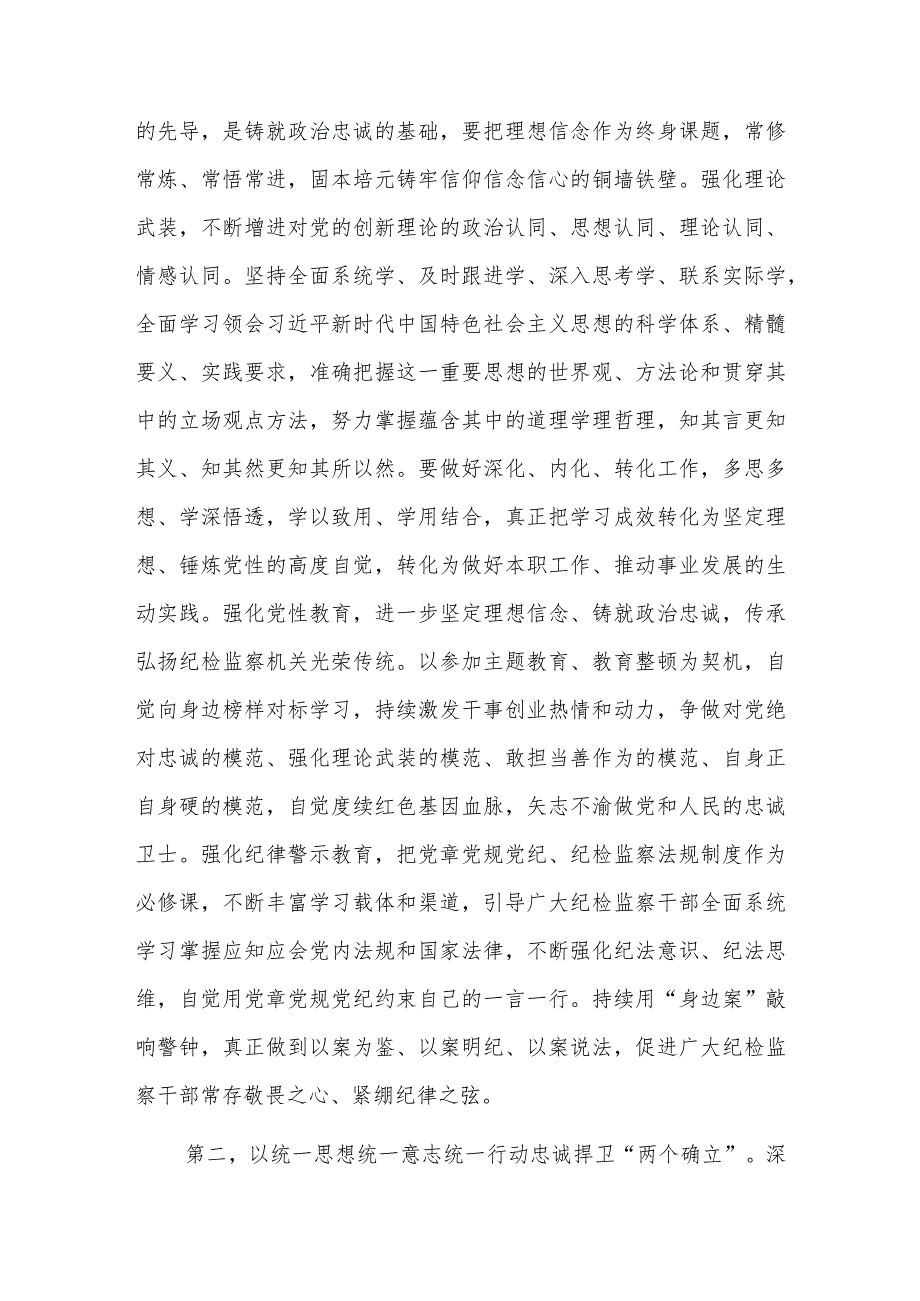 在四季度纪检监察干部队伍教育整顿廉政教育报告会上的讲话2023.docx_第2页