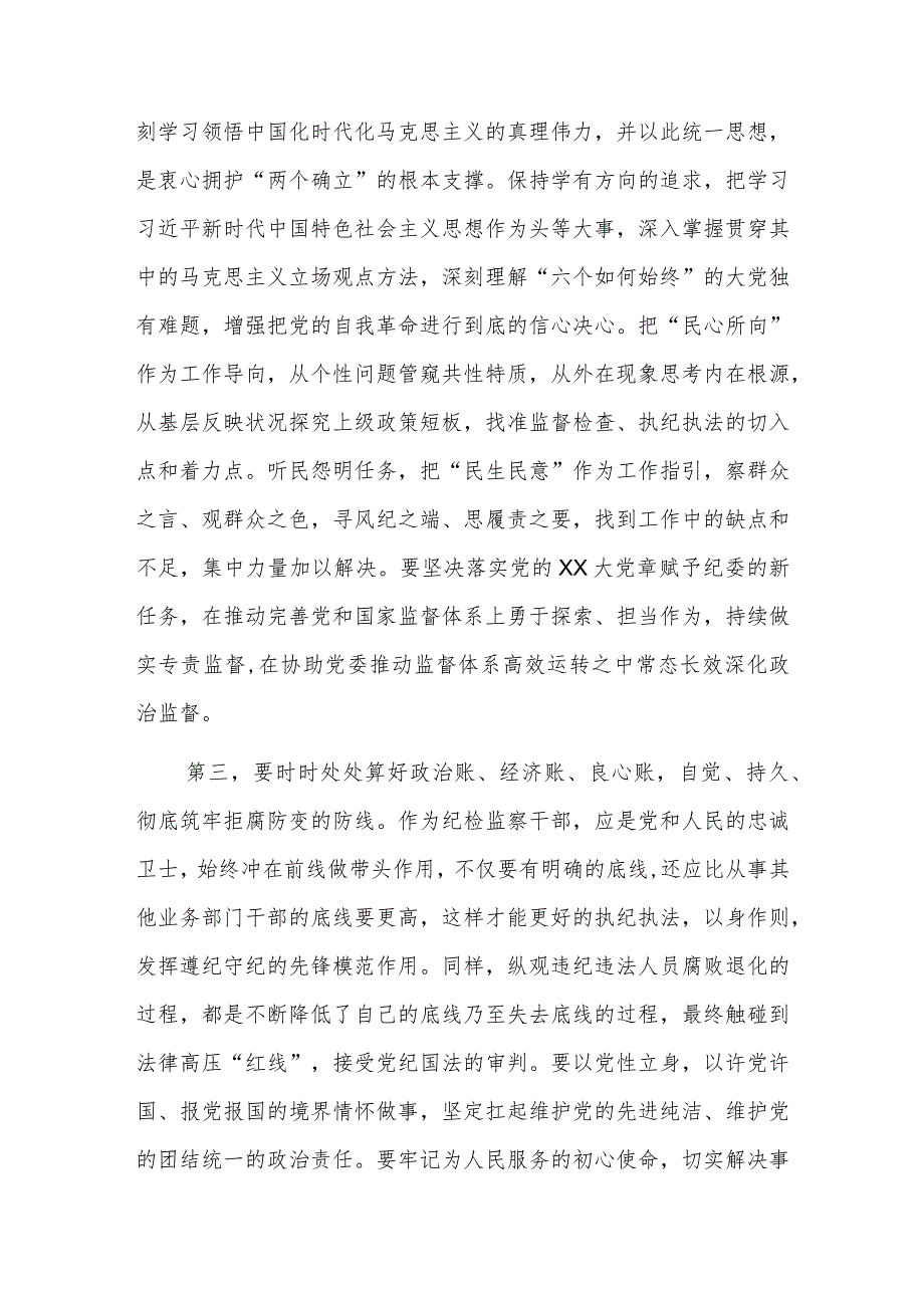 在四季度纪检监察干部队伍教育整顿廉政教育报告会上的讲话2023.docx_第3页