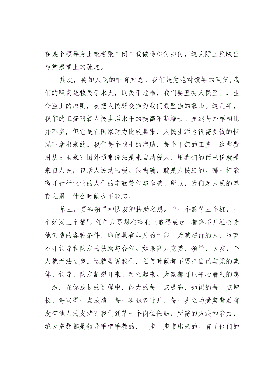 党课讲稿：知恩知足知责——谈党员如何自觉加强党性修养.docx_第2页