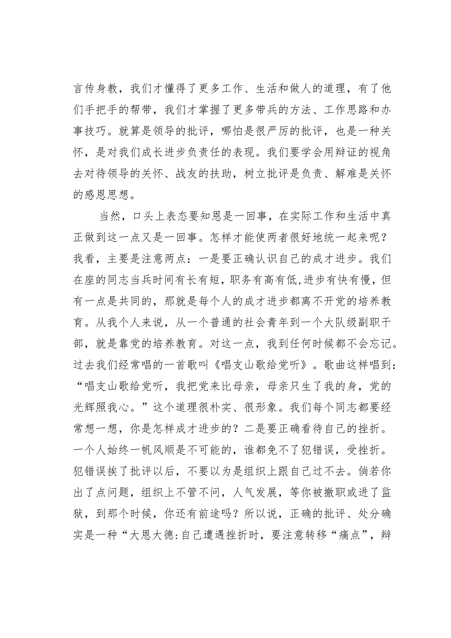 党课讲稿：知恩知足知责——谈党员如何自觉加强党性修养.docx_第3页