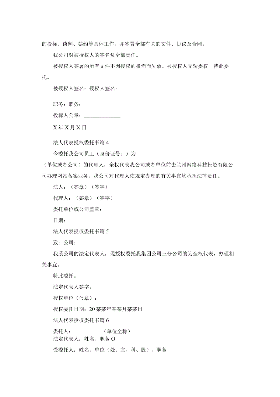 法人代表授权委托书模板集合七篇.docx_第2页