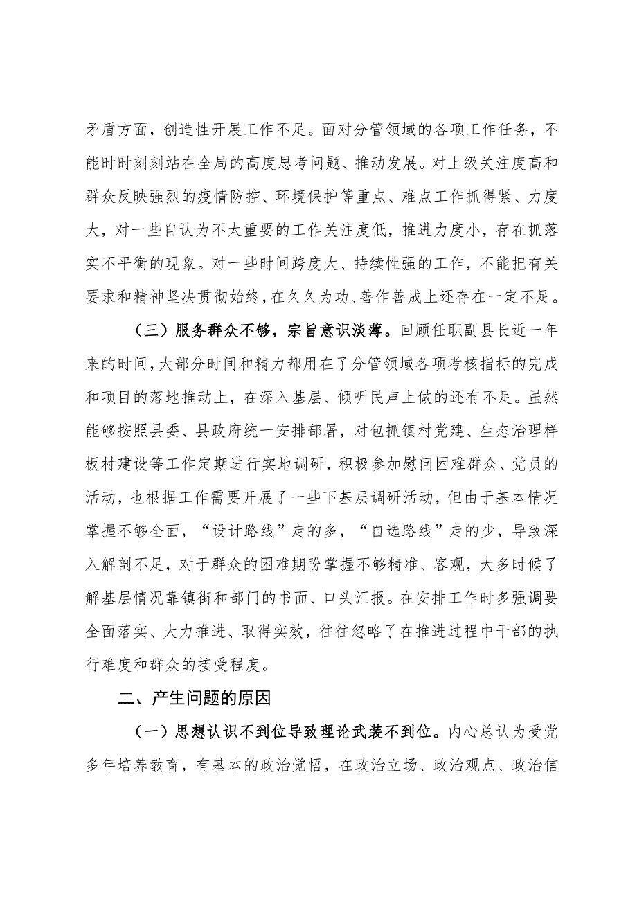 学生2023年个人党性分析报告.docx_第2页