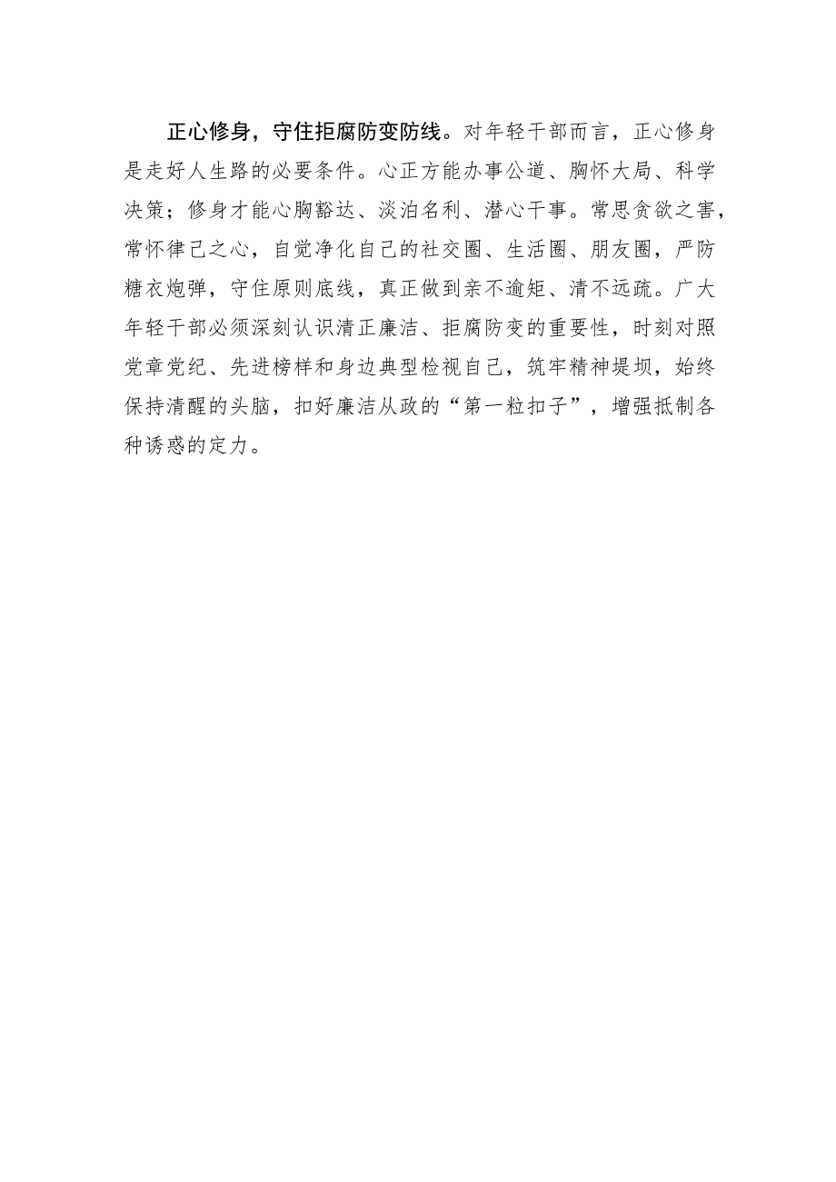 【常委组织部长中心组研讨发言】争做忠诚可靠、堪当重任的栋梁之才.docx_第3页