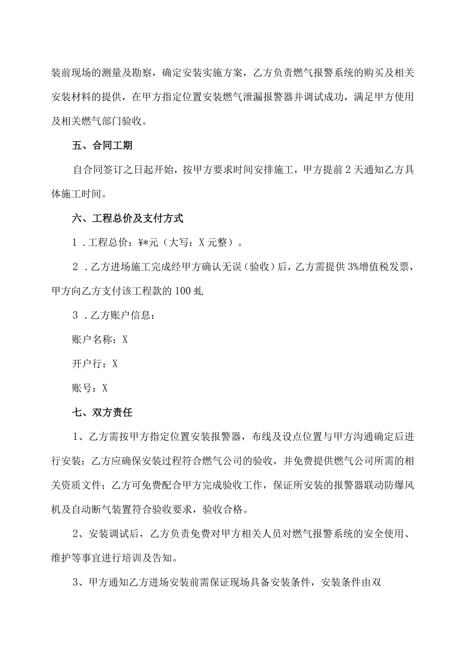 报警器改造施工合同（2023年XX幼儿园与XX燃气设备安装工程有限公司）.docx_第2页