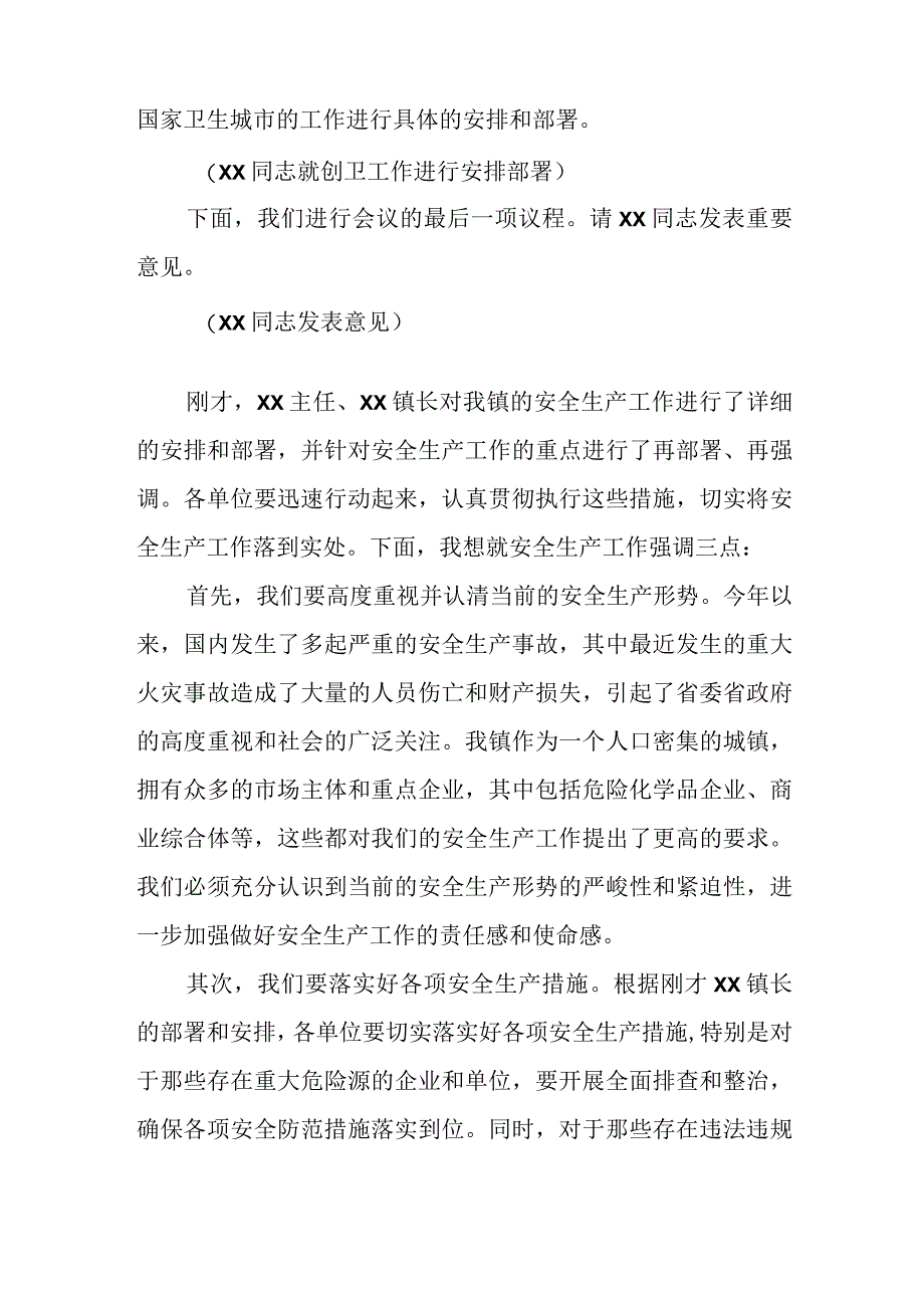 在安全生产工作会议暨卫生城市创建会议上的主持讲话提纲讲话发言.docx_第2页