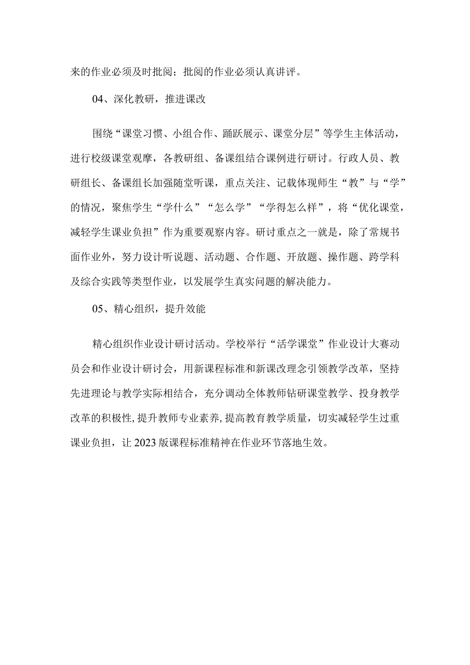 初级中学双减作业管理工作总结.docx_第2页