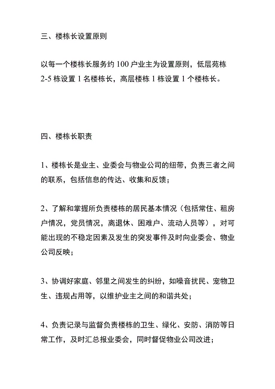 业主楼栋长招募告知书模板.docx_第2页