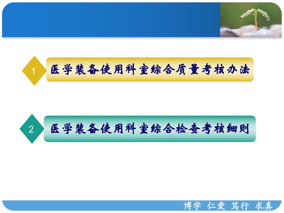 医学装备使用科室综合质量考核办法..ppt_第2页