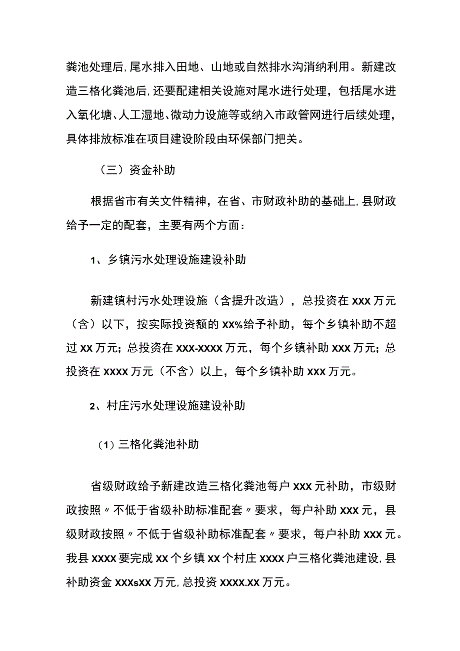 农村污水处理整改方案模板.docx_第2页