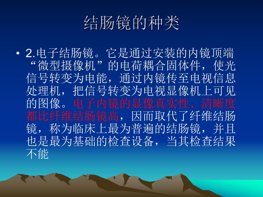 肠镜的临床应用.ppt.ppt_第3页