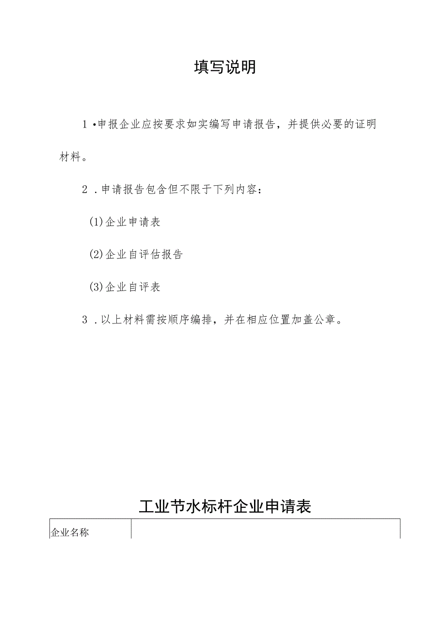 工业节水标杆企业申请报告、相关标准及技术考核要求.docx_第2页