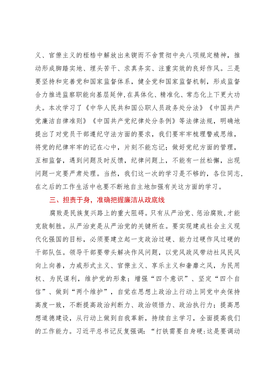 党组书记在加强党的建设交流会上的发言.docx_第2页