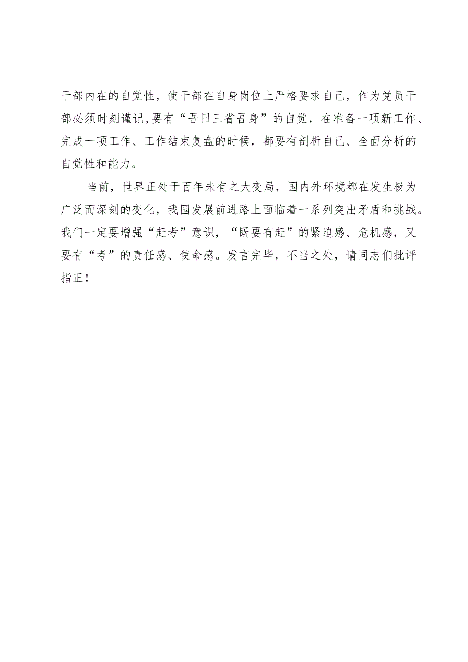 党组书记在加强党的建设交流会上的发言.docx_第3页