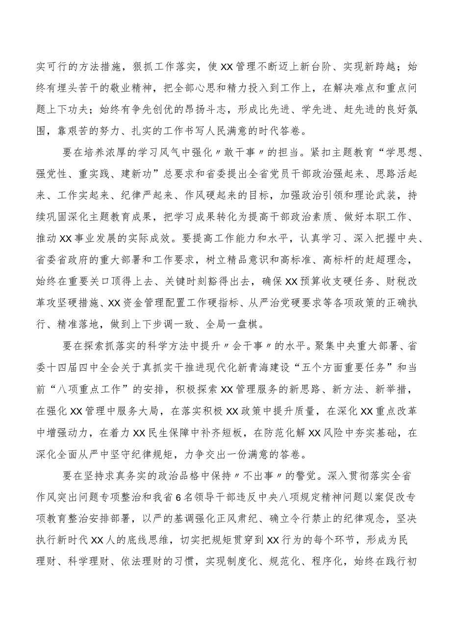 （8篇）2023年“想一想我是哪种类型干部”学习研讨发言材料.docx_第3页