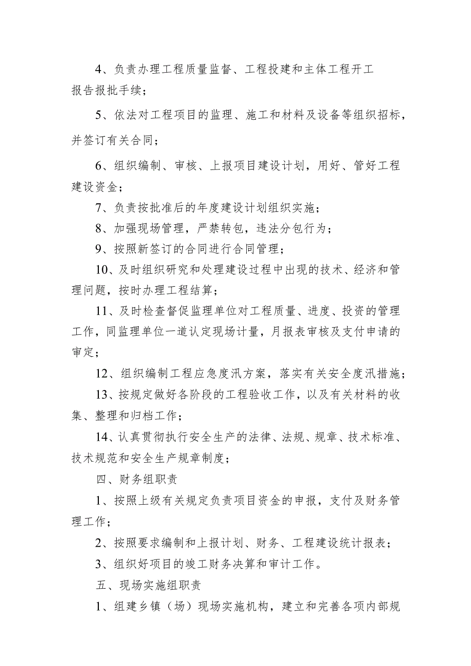 潭山镇石岗河店上段综合整治工程项目部组成人员.docx_第3页