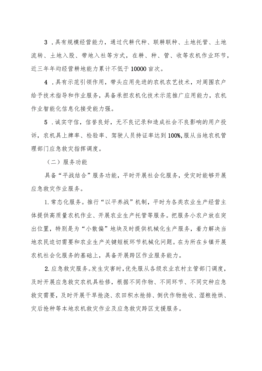 吉林省关于培育区域农机服务中心的实施方案-全文及遴选申报书.docx_第3页