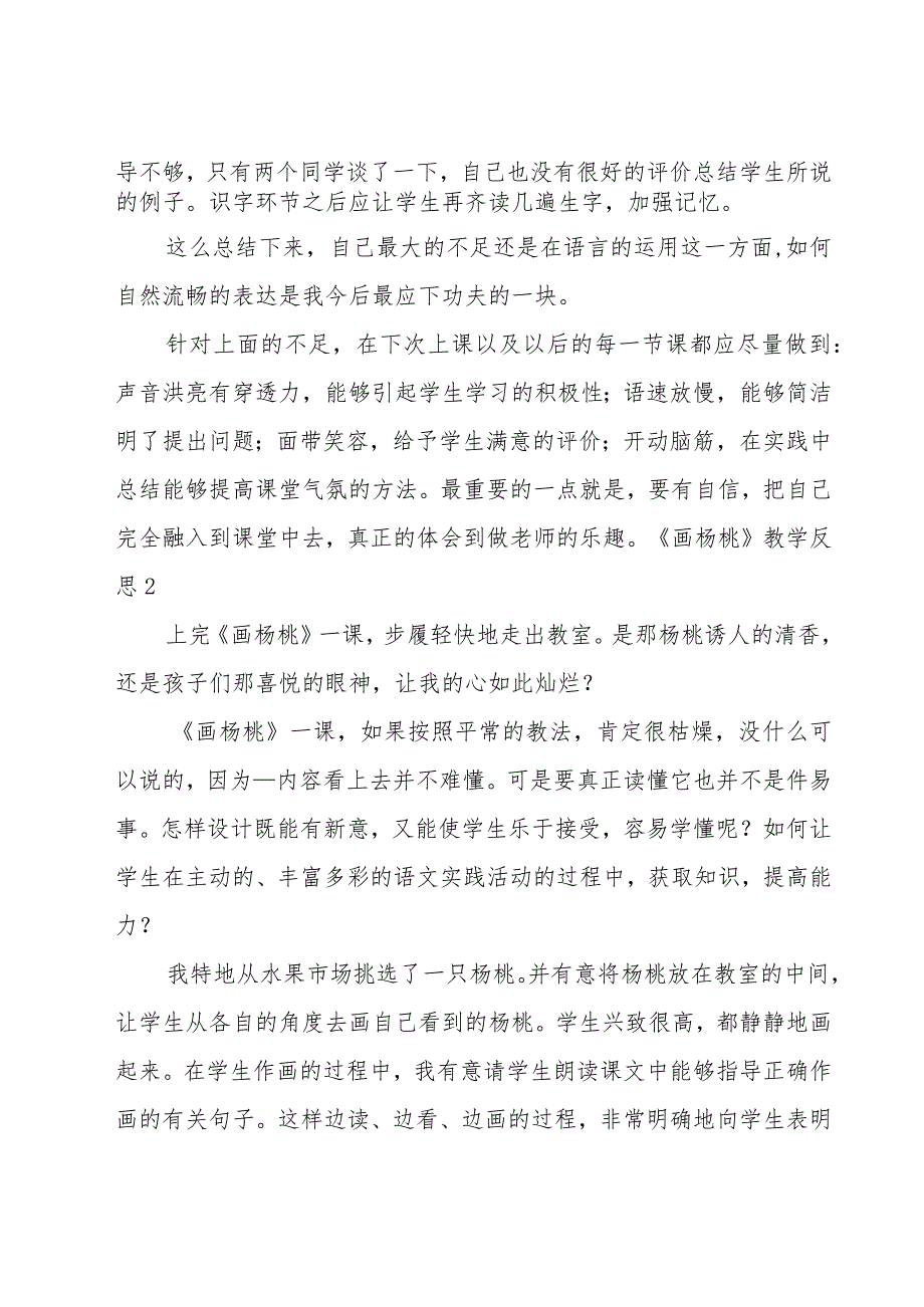 《画杨桃》教学反思汇编(15篇).docx_第3页