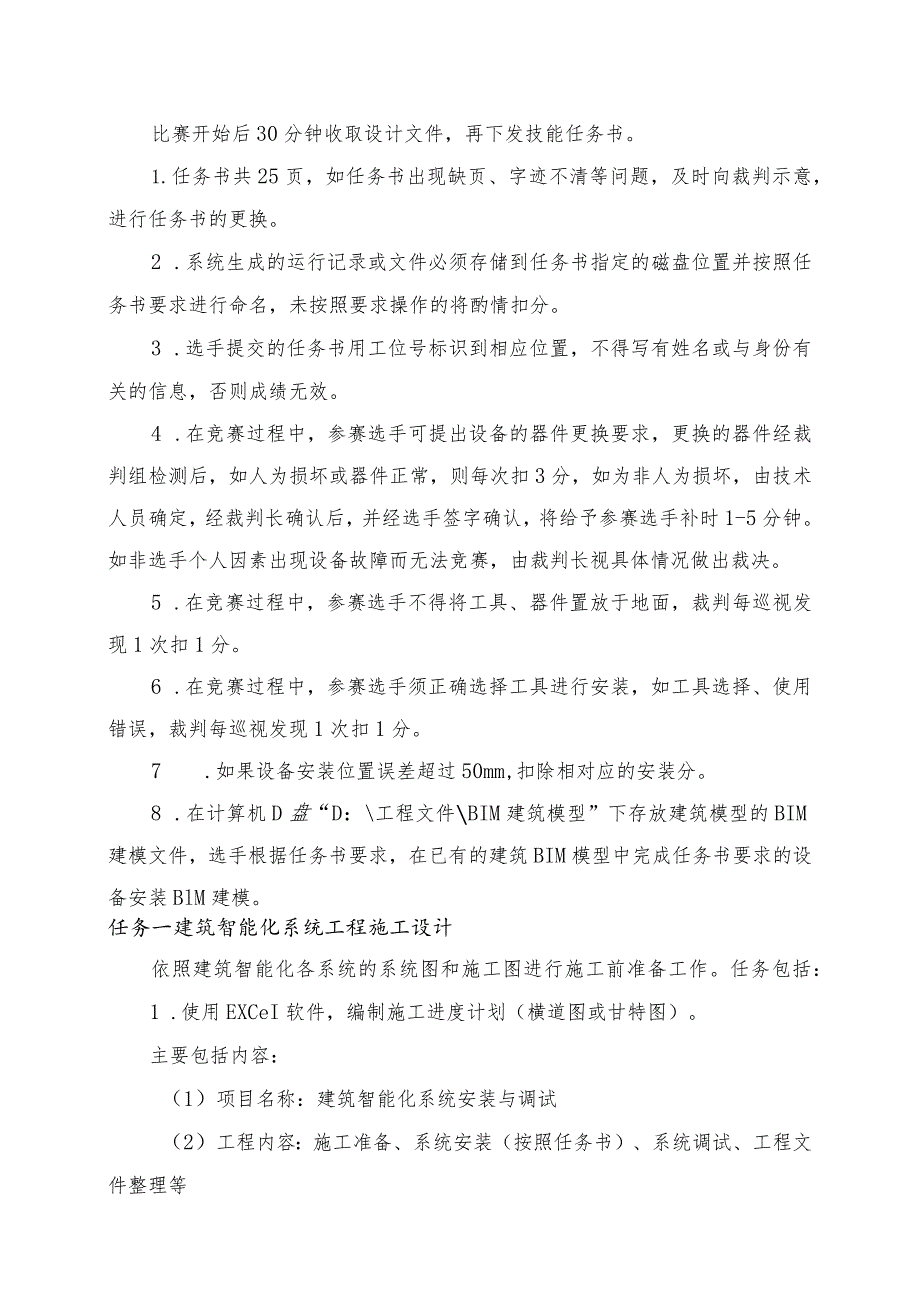 GZ010 建筑智能化系统安装与调试模块1赛题第4套+6月23日更新-2023年全国职业院校技能大赛赛项赛题.docx_第2页