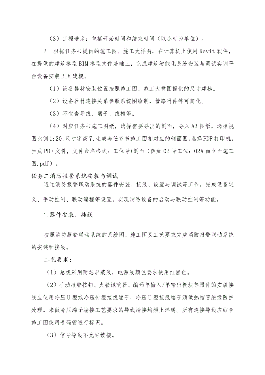 GZ010 建筑智能化系统安装与调试模块1赛题第4套+6月23日更新-2023年全国职业院校技能大赛赛项赛题.docx_第3页