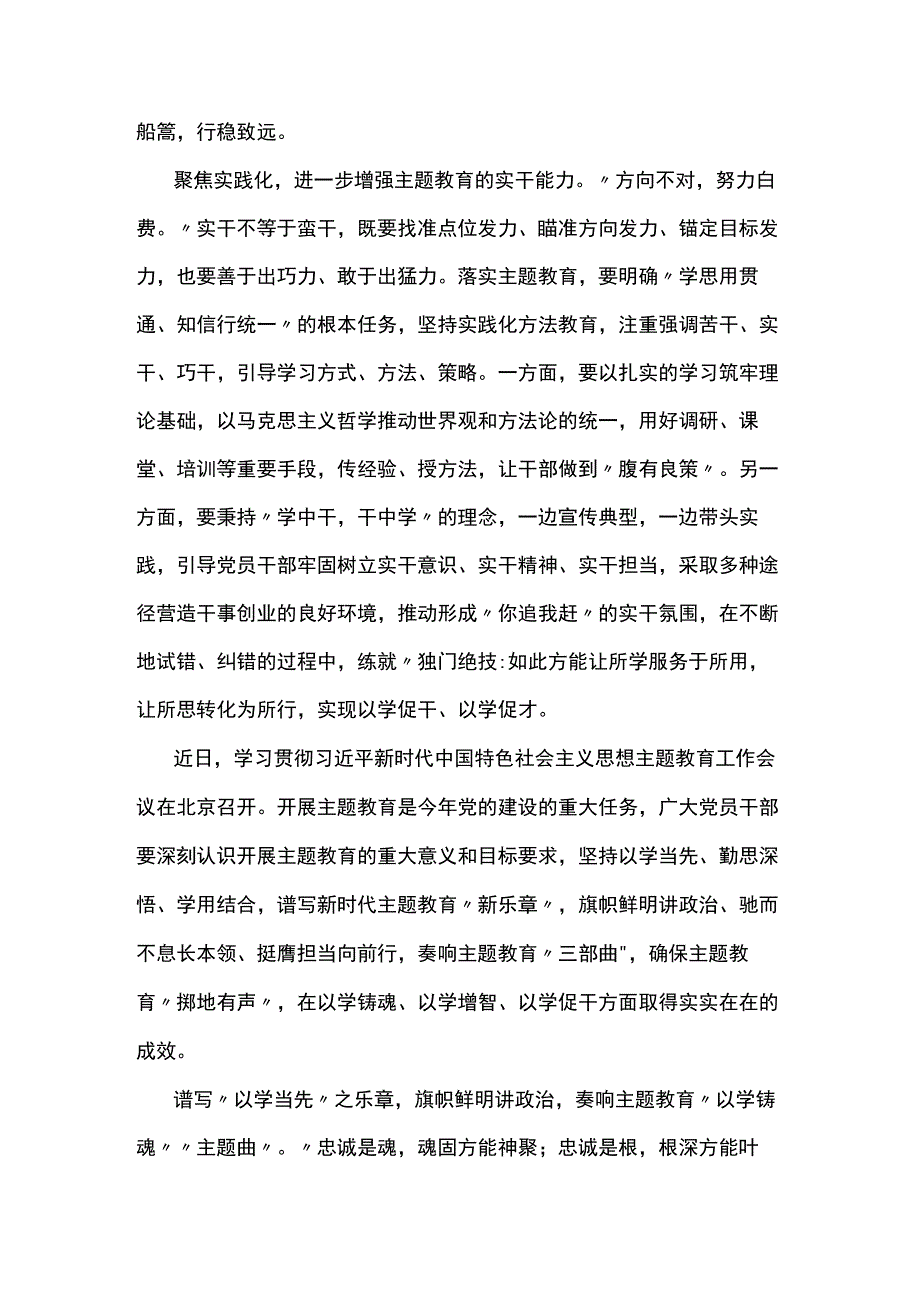 2023年以学铸魂、以学增智、以学促干研讨发言材料及心得体会3篇.docx_第3页